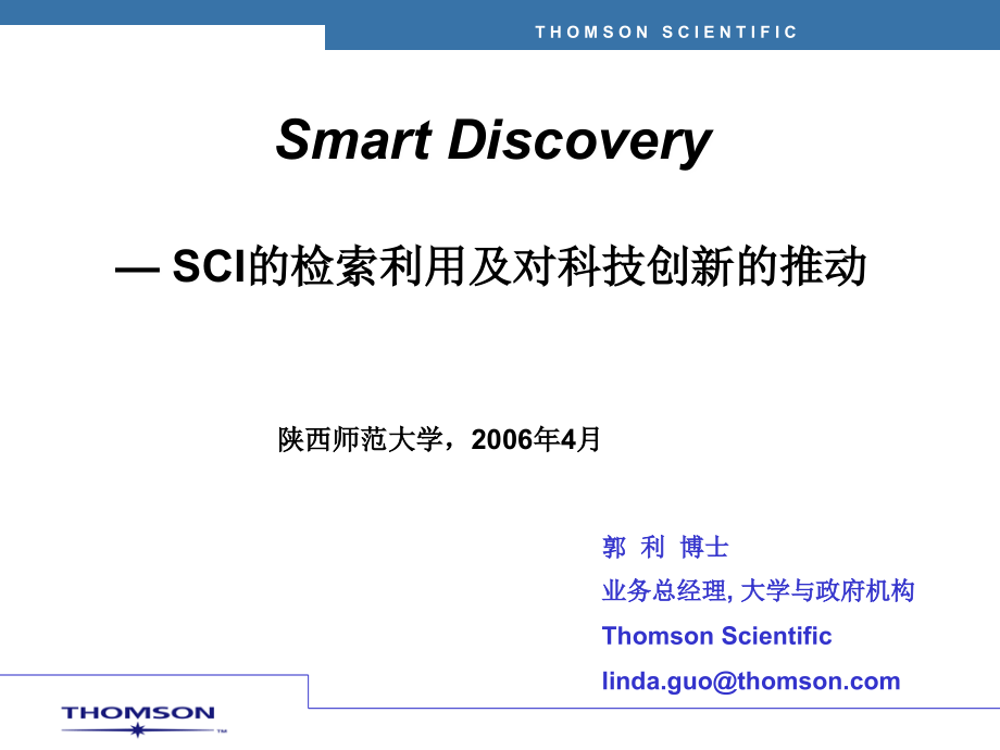 Smart Discovery——SCI的检索利用及对科技创新的推动.ppt_第1页