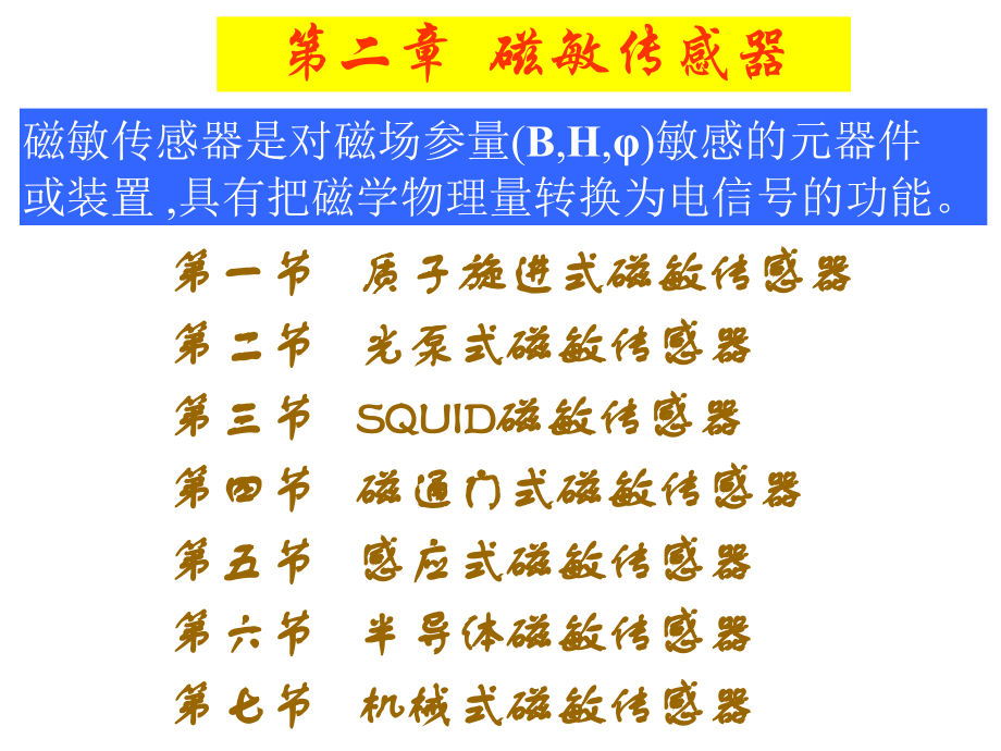 磁敏传感器课件.ppt_第1页