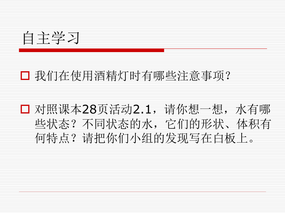 物质的三态温度的测量.ppt_第2页