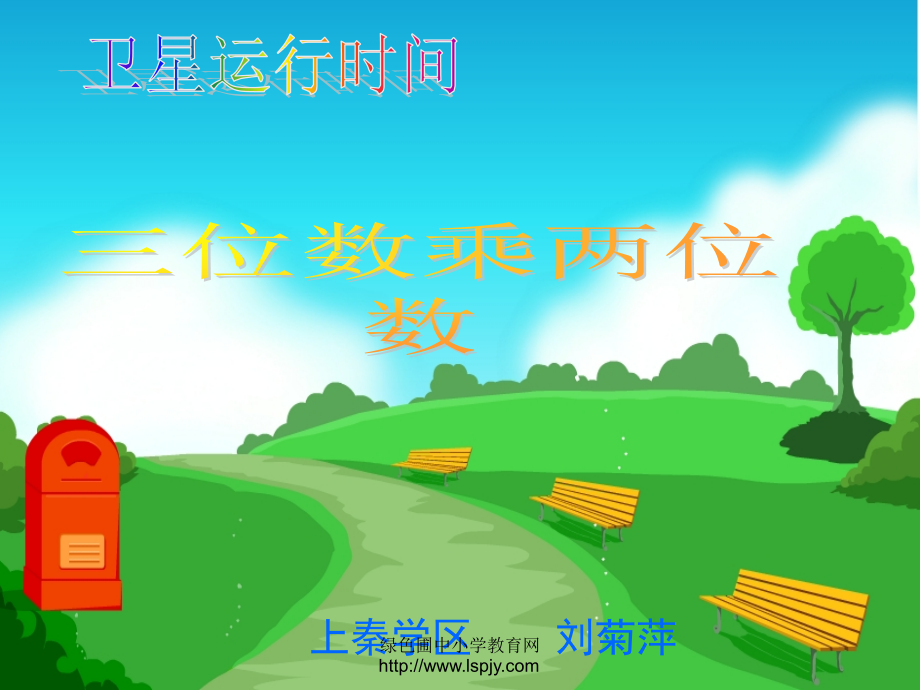 卫星运行时间PPT.ppt_第1页