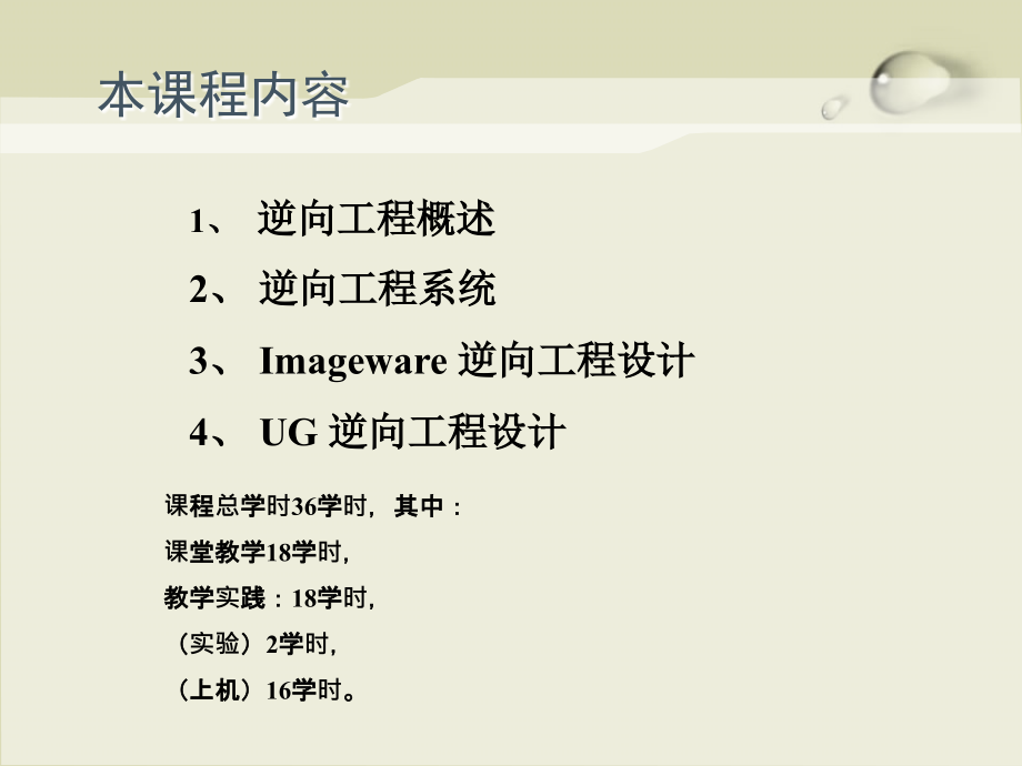 逆向工程头盔的制作.ppt_第1页