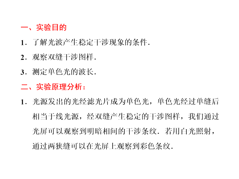 第十三章实验用双缝干涉测量光的波长.ppt_第2页