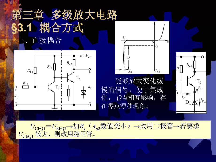 多级放大电路电子教案.pptx_第1页