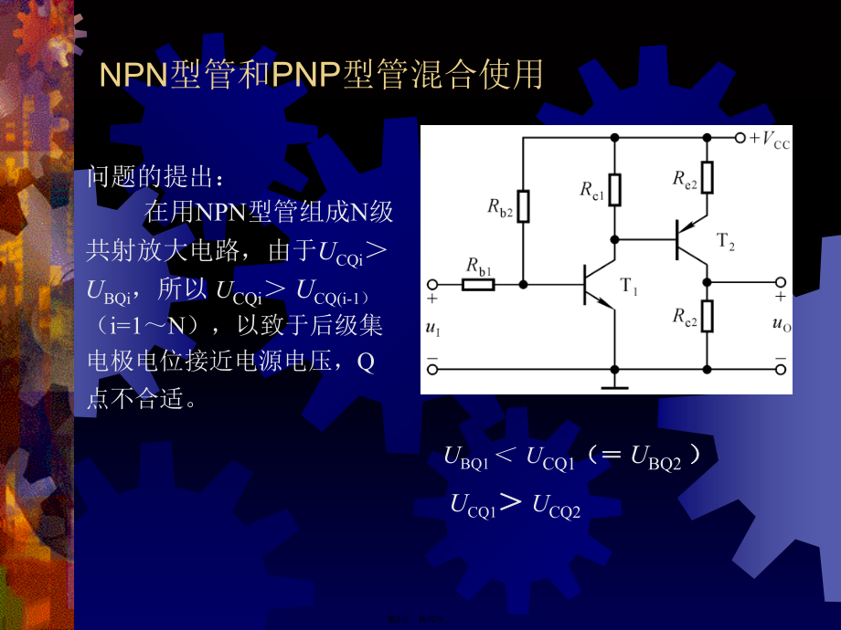 多级放大电路电子教案.pptx_第2页