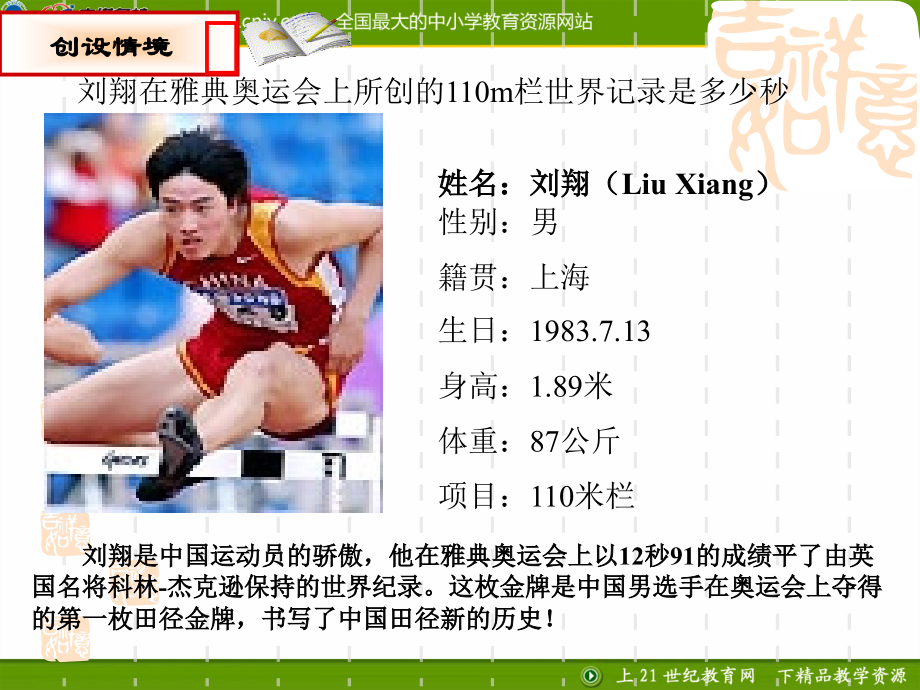 第1节长度和时间的测量.ppt_第2页