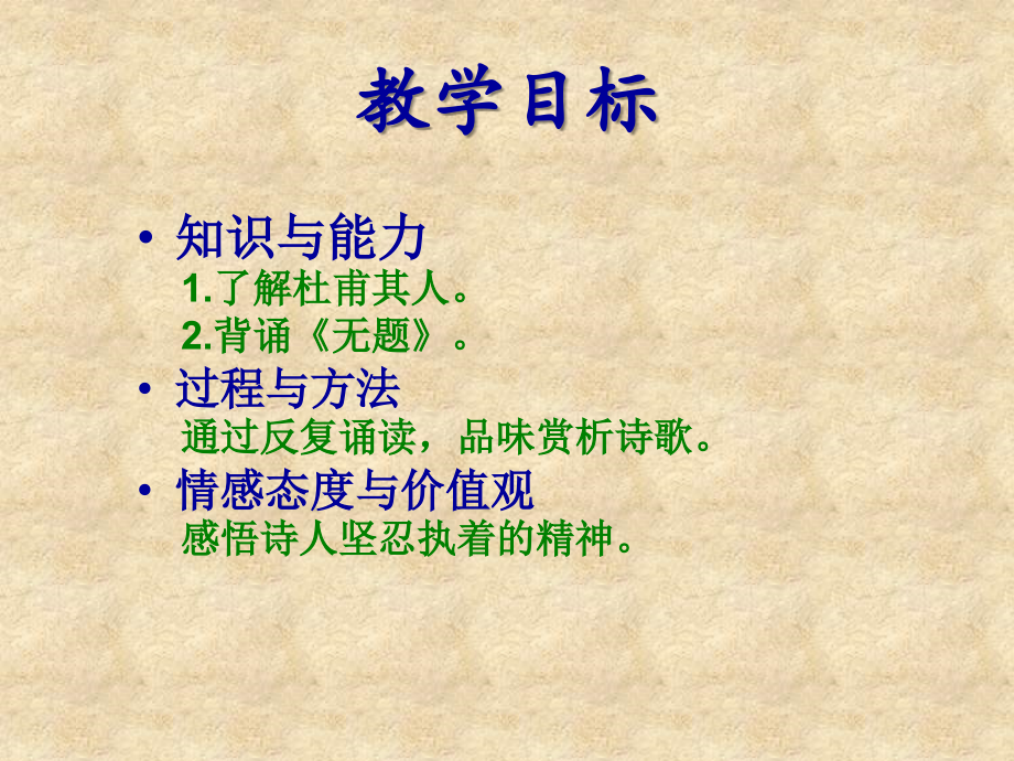 《无题》相见时难别亦难-课件.ppt_第2页