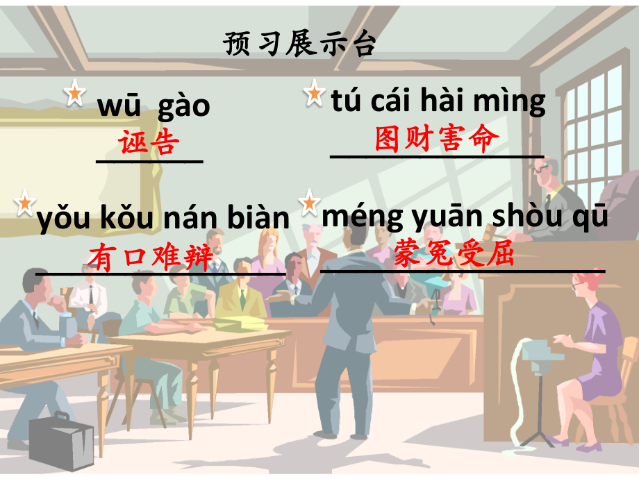 25律师林肯.pptx_第2页