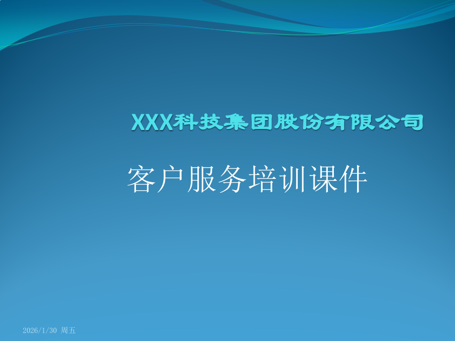 客服服务基本培训课件.pptx_第1页