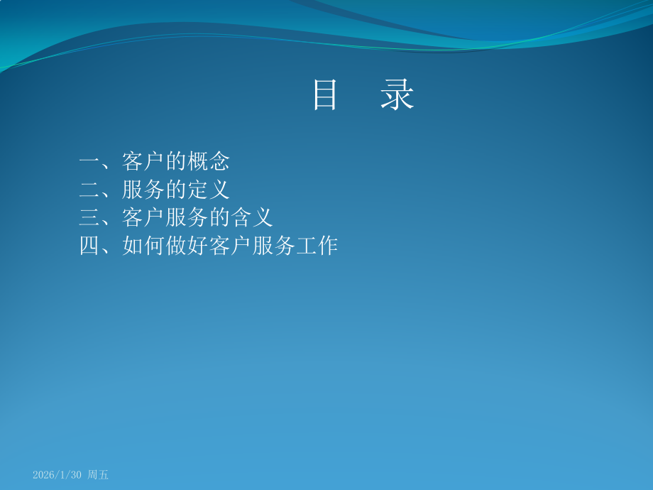 客服服务基本培训课件.pptx_第2页