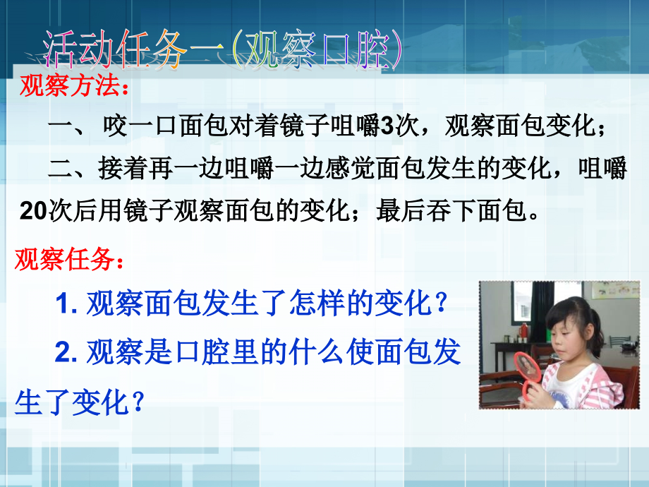 公开课《食物在口腔里的变化》PPT课件.ppt_第2页