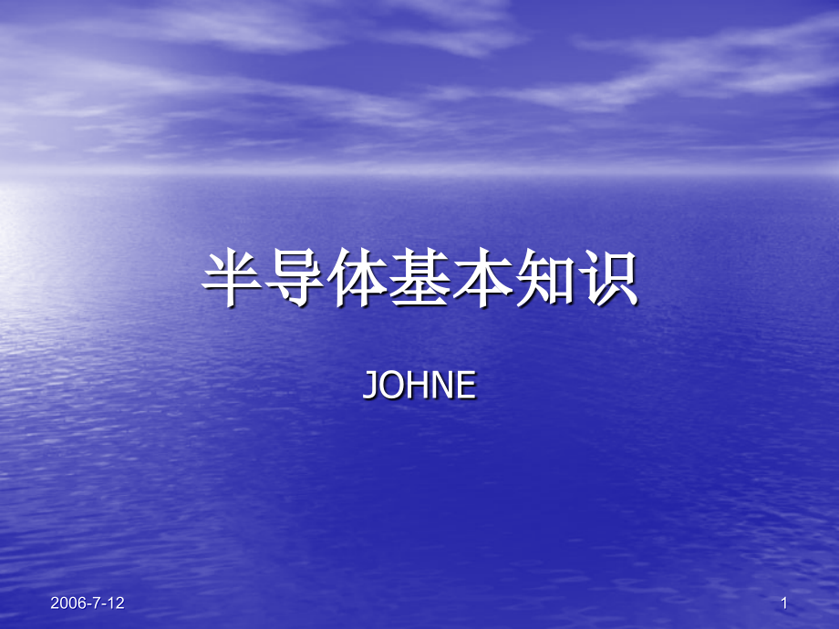 半导体基本知识2.ppt_第1页