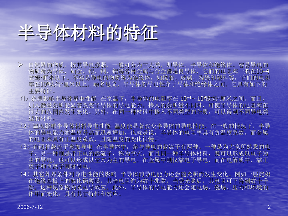 半导体基本知识2.ppt_第2页