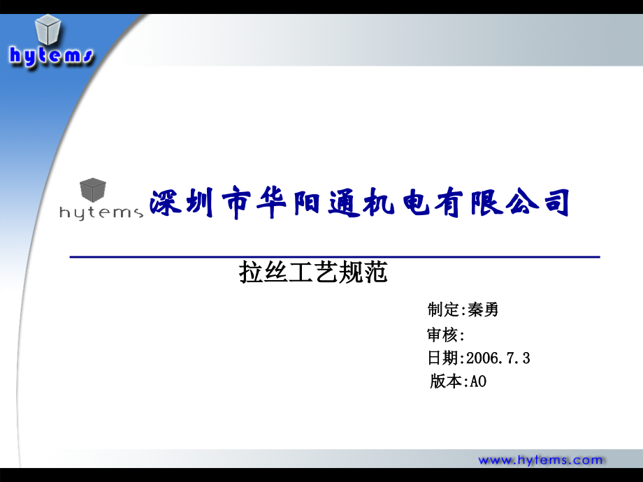 拉丝工艺规范.ppt_第1页