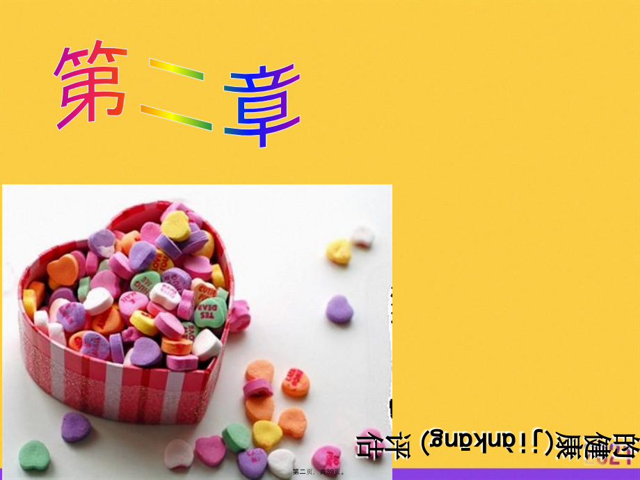 老年护理第二章老年人的健康评估.ppt_第2页