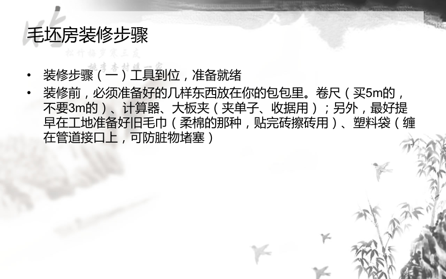 青岛毛坯房装修公司.ppt_第2页