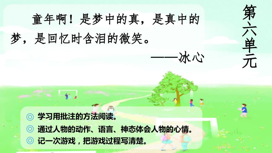 小学四年级语文上册《牛和鹅》课件.ppt_第1页