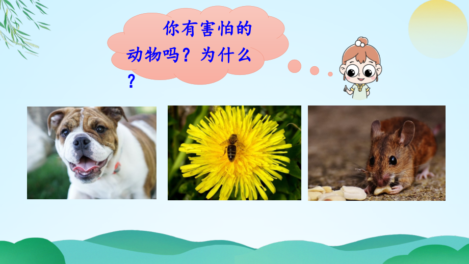 小学四年级语文上册《牛和鹅》课件.ppt_第2页