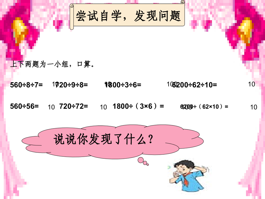 四年级数学下册《除法的简便计算》PPT课件之一(人教版).ppt_第2页