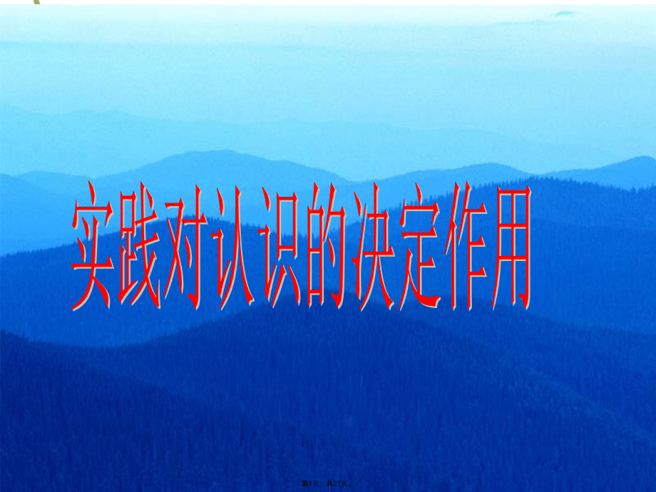 思考研究SARS病毒的认识是怎样产生的.pptx_第1页