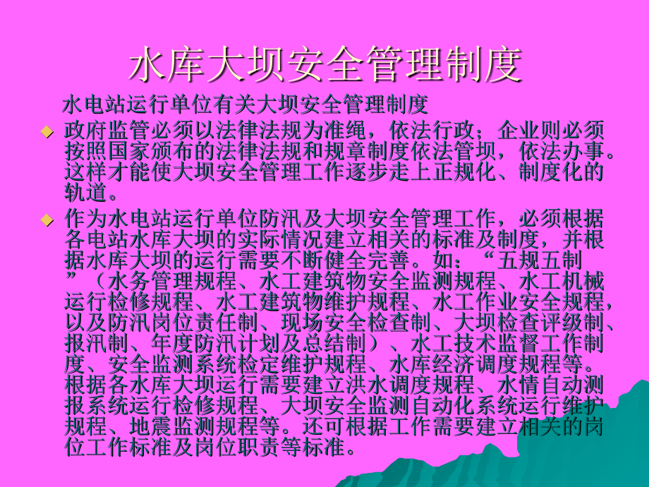 水电站大坝安全监测管理与操作实务摘要(2010).ppt_第2页