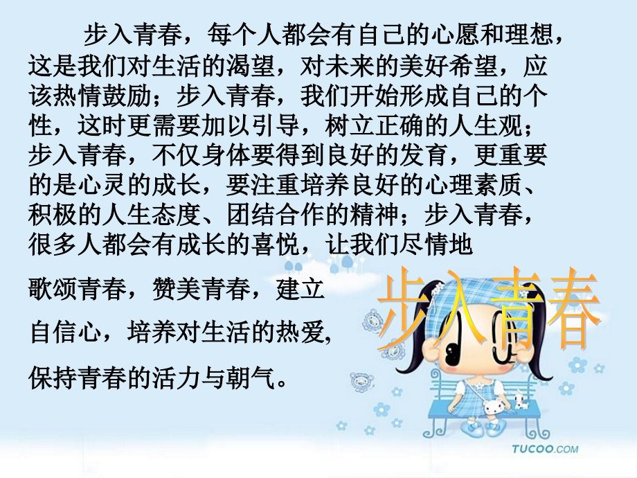 第二单元--综合性学习.ppt_第2页