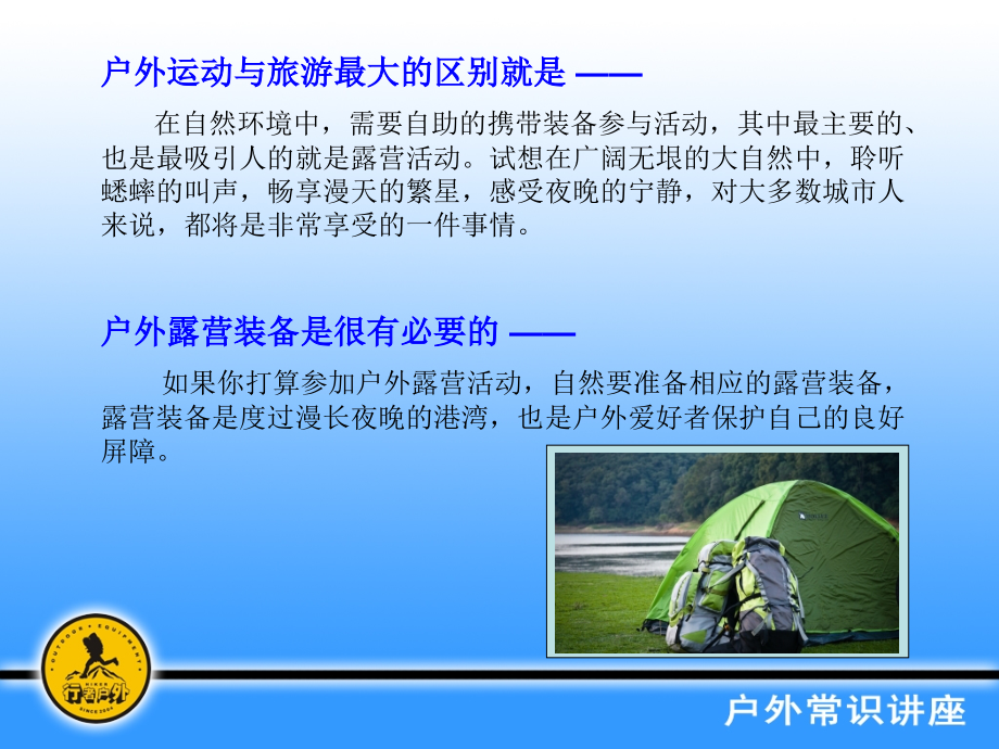 户外露营装备及附件.ppt_第2页