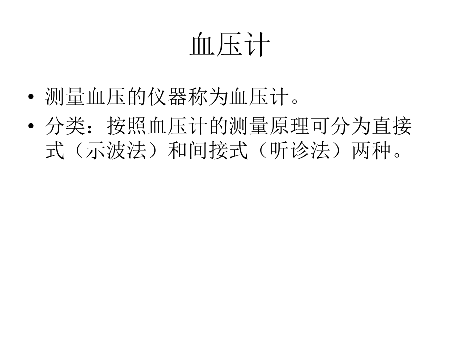 血压计的使用_1.ppt_第2页