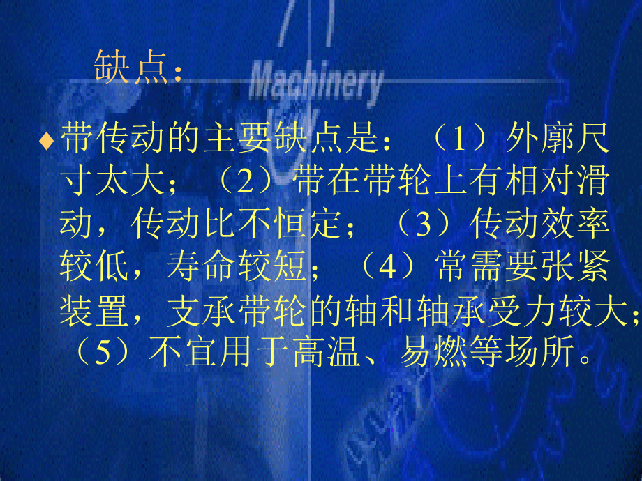 第五章带传动.ppt_第2页