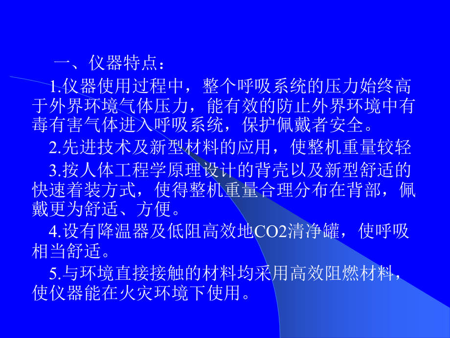 HY4型正压氧气呼吸器.ppt_第2页