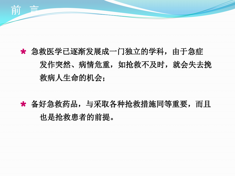 常见急救药品使用.pptx_第2页