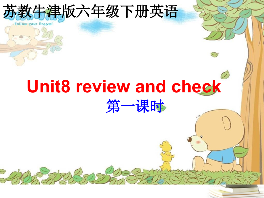 六年级英语下册-Unit-8-第一课时(2)课件-苏教牛津版.ppt_第1页