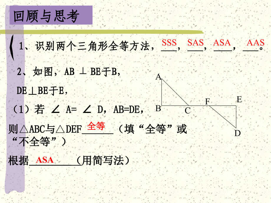 直角三角形全等的判定(HL)定理.ppt_第2页