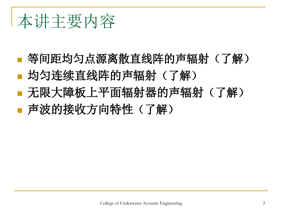 水声学原理3.ppt_第2页