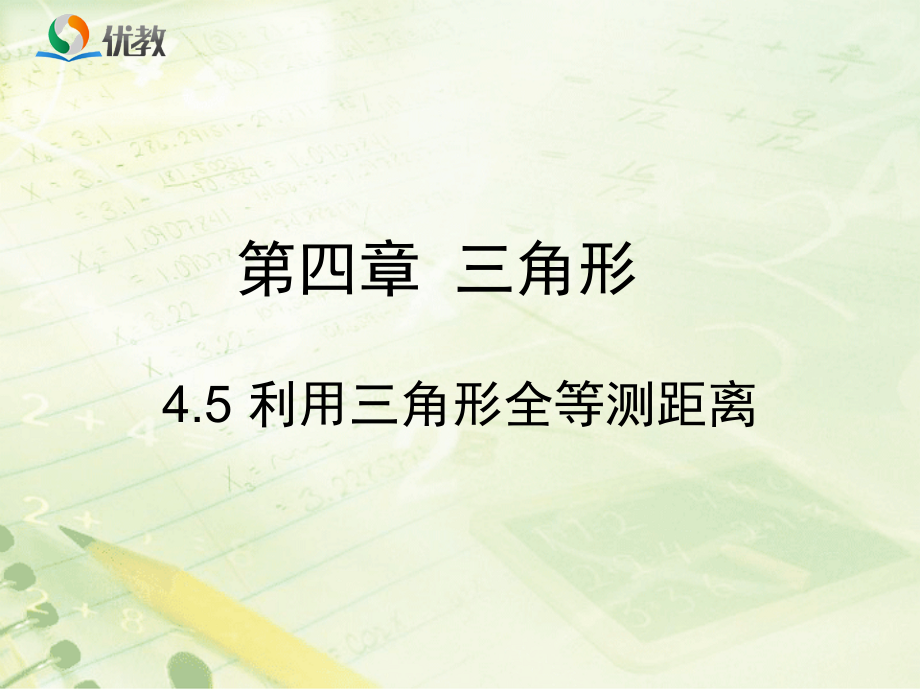 完全平方公式.pptx_第1页