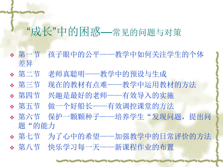 “成长”中的困惑—常见的问题与对策.ppt_第1页