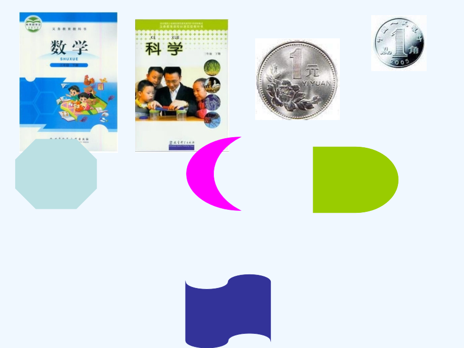 小学数学北师大三年级什么是面积素材.ppt_第1页