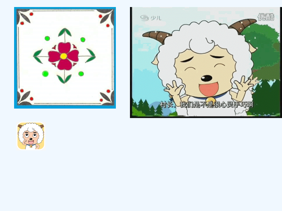 小学数学北师大三年级什么是面积素材.ppt_第2页