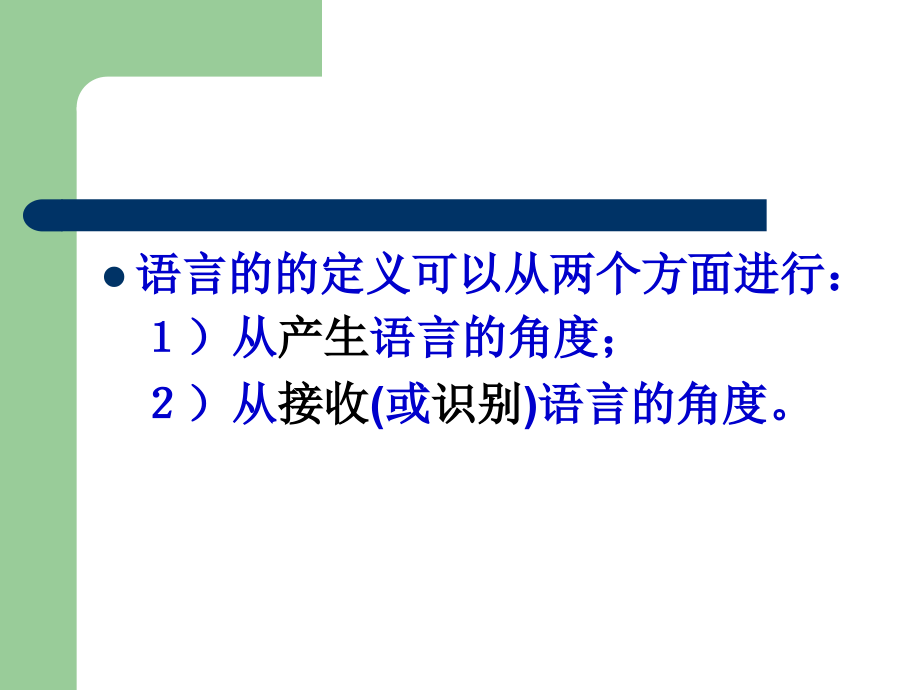 有限自动机理论CH2.ppt_第2页