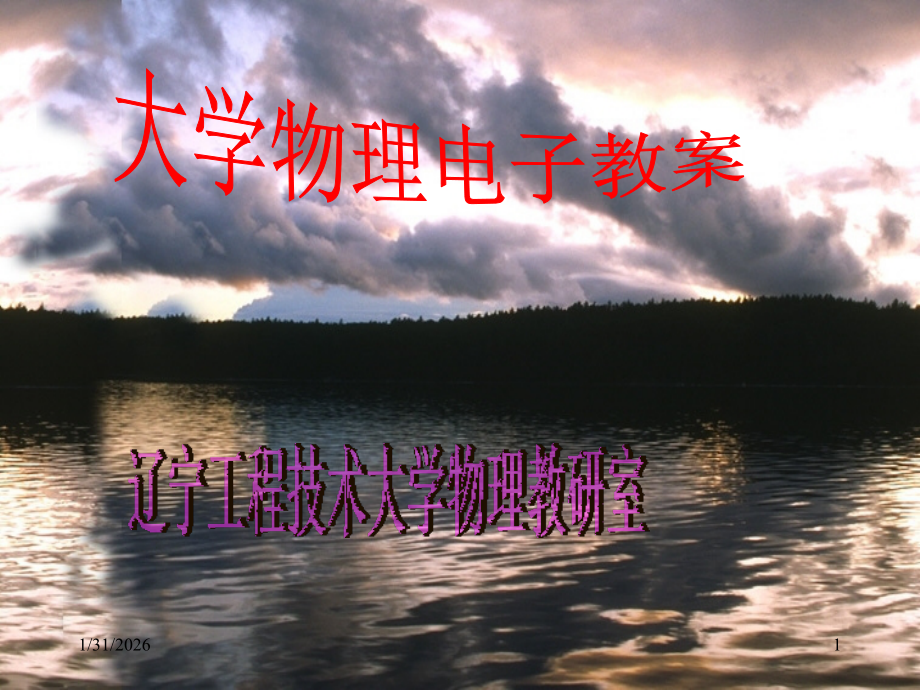 大学物理(上)27热力学.ppt_第1页