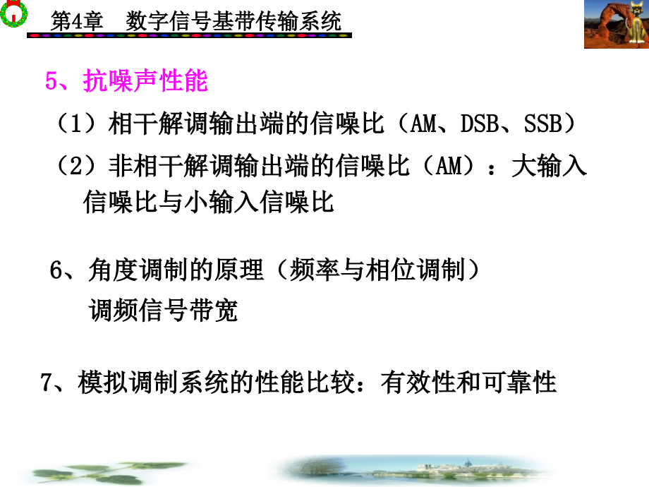 通信原理 第4章 数字信号的基带传输.ppt_第2页