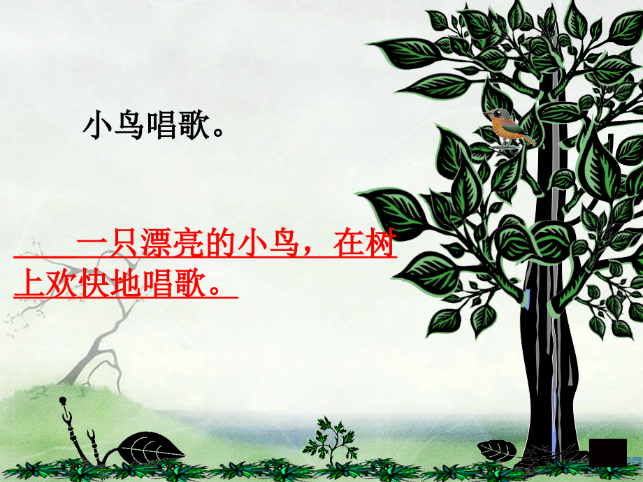 缩句、扩句课件.ppt_第2页