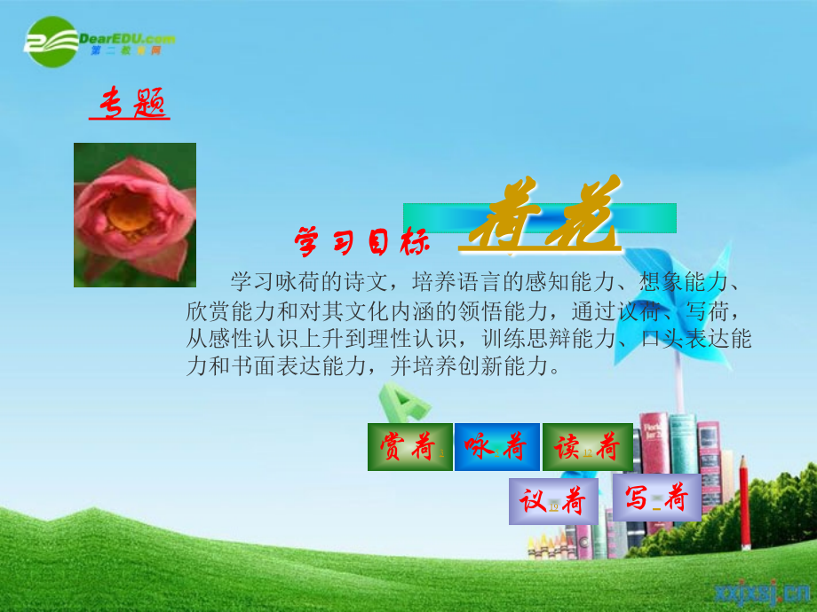 七年级语文下册《专题：荷》优秀实用课件 苏教版.ppt_第2页