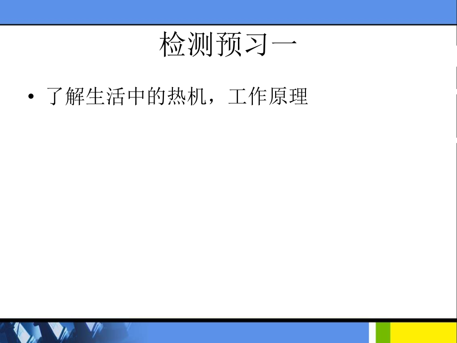 《12.4-热机与社会发展》课件3.ppt_第2页