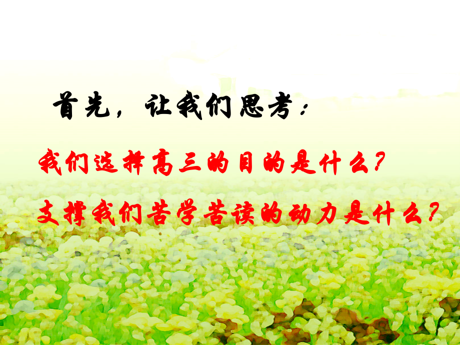 心在云上,路在脚下;雄鹰再生,敢于超越.ppt_第2页