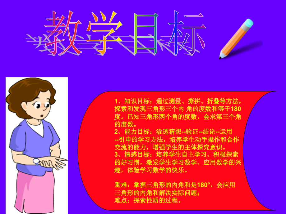 课件《三角形内角和》作者：许宏丽.ppt_第2页