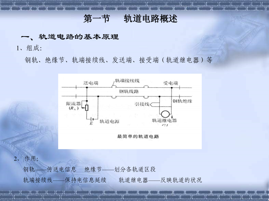 第三章轨道电路.ppt_第2页