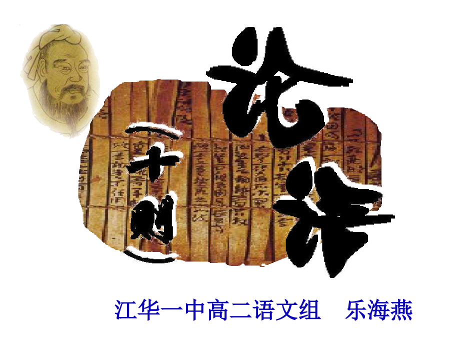 三、知之为知之-不知为不知.pptx_第1页