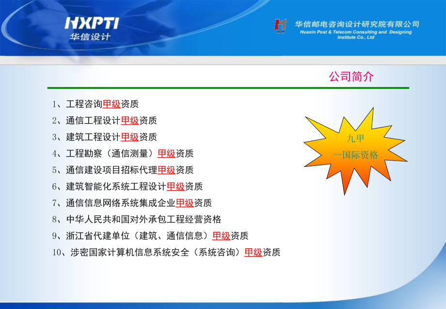 新建厂区弱电初步设计方案.ppt_第2页