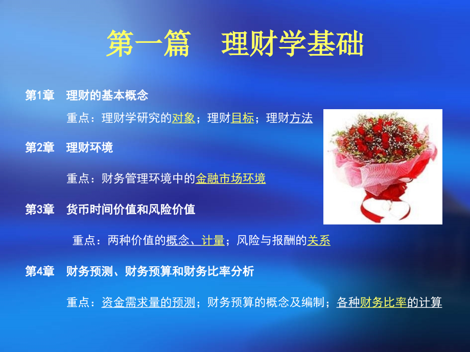 理财学第1章 理财的基本概念.ppt_第1页