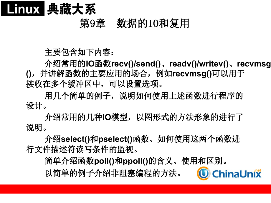 第9章数据的IO和复用.ppt_第1页